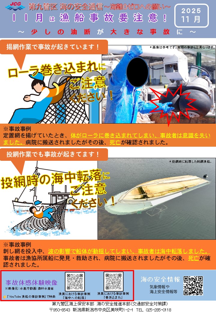 第九管区海の安全通信2025年11月号