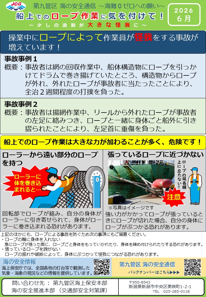 第九管区海の安全通信2026年6月号