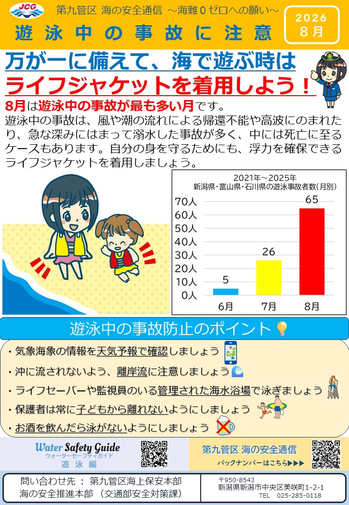 第九管区海の安全通信2026年8月号