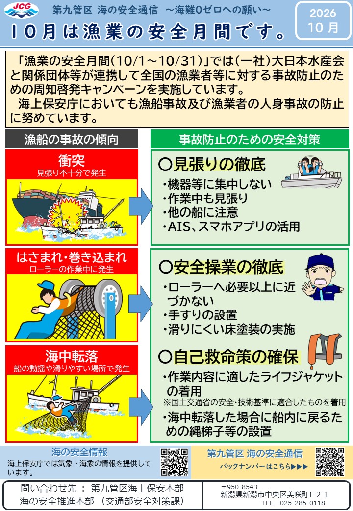 第九管区海の安全通信2026年10月号