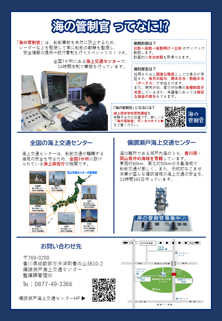 海の管制官ワークショップ参加者募集案内2