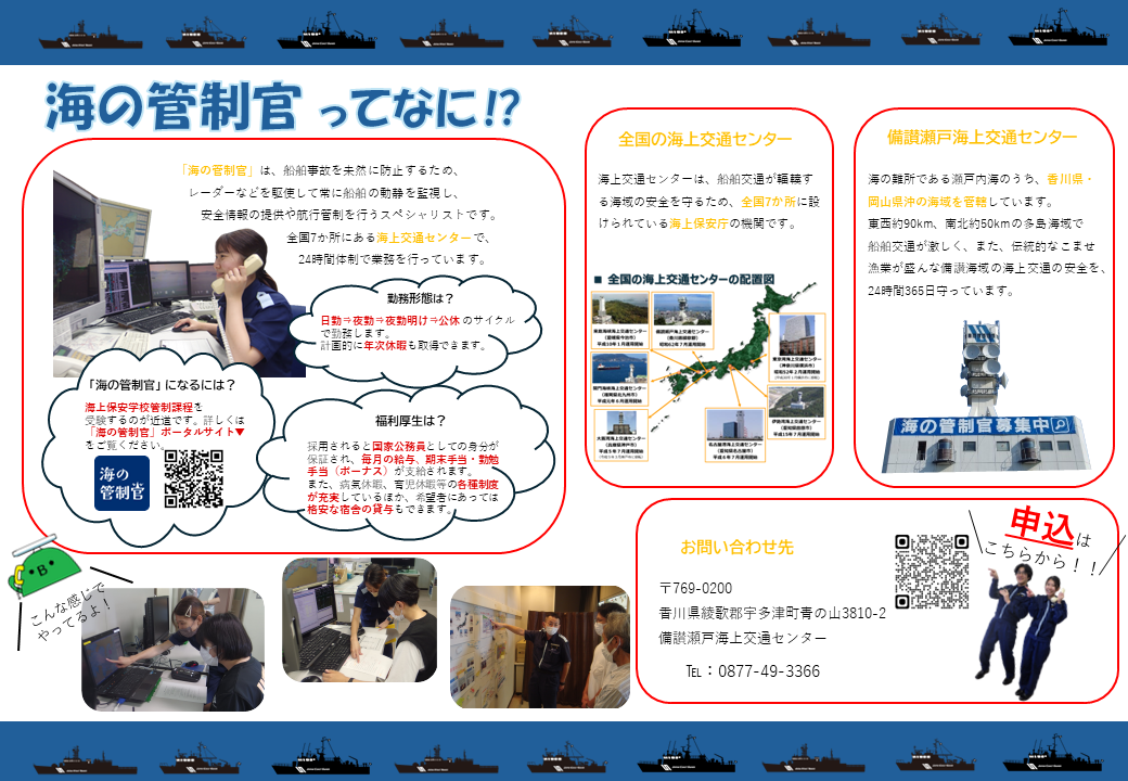 海の管制官ワークショップ２