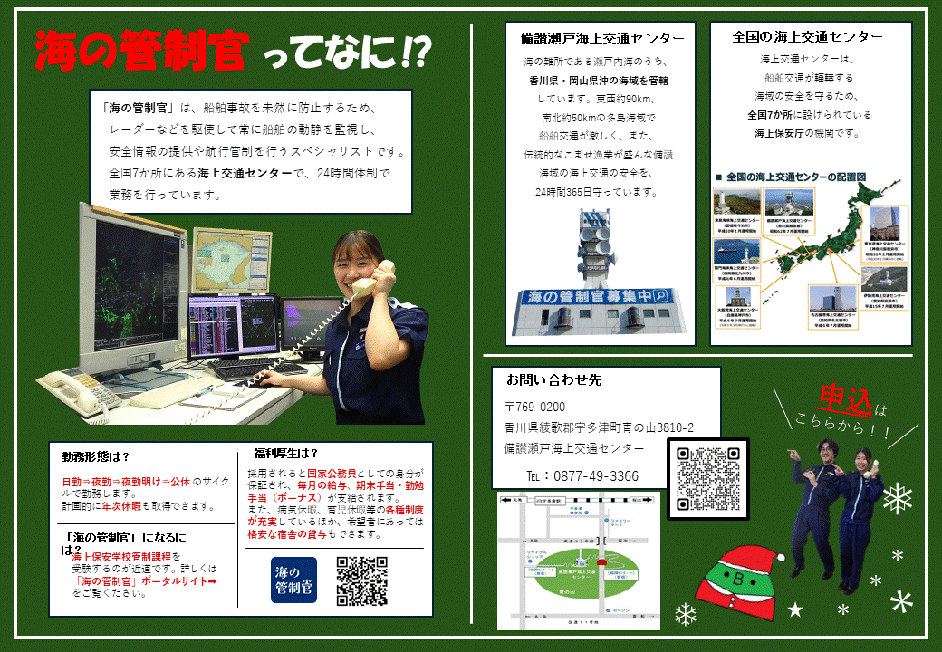 海の管制官ワークショップ