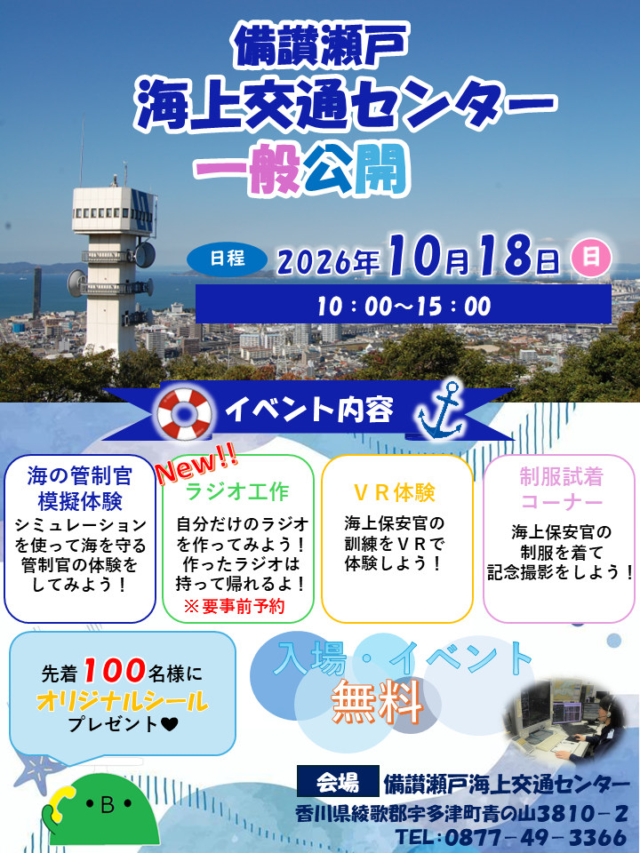 一般公開