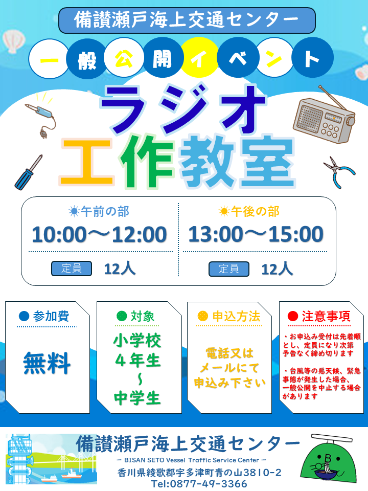 ラジオ工作教室
