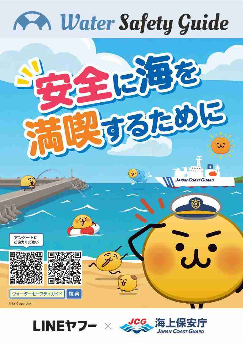 ウォーターセーフティガイドリーフレット